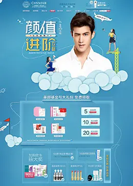 瓷肌化妆品店铺首页设计