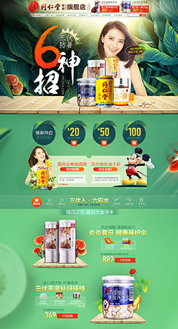 北京同仁堂健康食品店铺首页设计