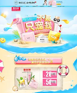 御泥坊化妆品店铺首页设计