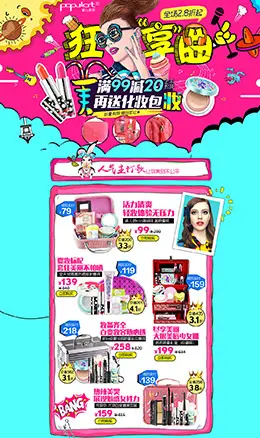 populart玻儿化妆品店铺首页设计