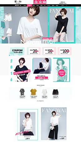 芳外女装服饰店铺首页设计