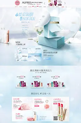 欧珀莱化妆品店铺首页设计