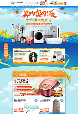 美的家电店铺首页设计