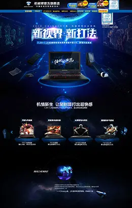 machenike笔记本店铺首页设计