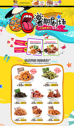 创食人食品店铺首页设计