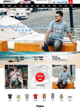 jsmix潮流男装店铺首页设计