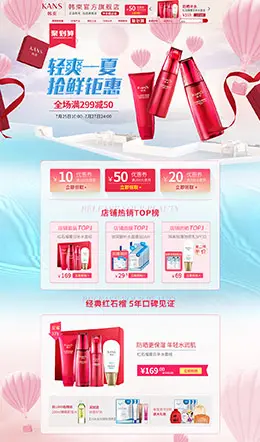 韩束化妆品店铺首页设计