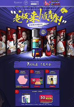 嘉媚乐化妆品店铺首页设计