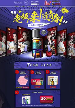 嘉媚乐化妆品店铺首页设计