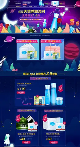 芳草集化妆品店铺首页设计