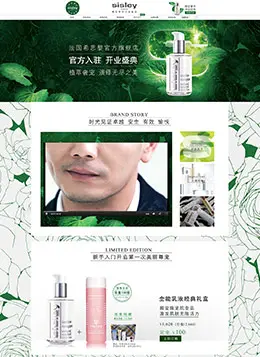 SISLEY希思黎化妆品店铺首页设计