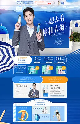 珀莱雅化妆品店铺首页设计