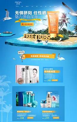 珀莱雅化妆品店铺首页设计