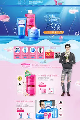 花印化妆品店铺首页设计