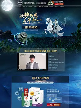 膜法世家九周年庆典活动首页设计