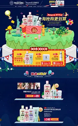 津尔氏THAYERS化妆品店铺首页设计