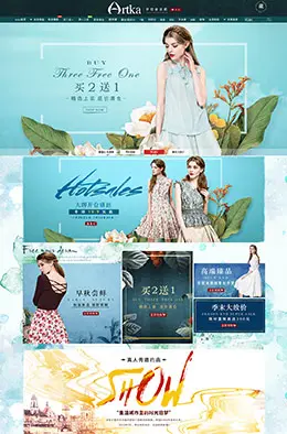 artka阿卡女装店铺首页设计