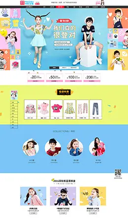 米妮哈鲁童装店铺首页设计