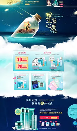 温碧泉化妆品七夕活动首页设计