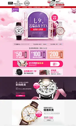 Titus铁达时手表七夕活动店铺首页设计