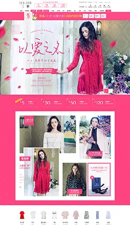 三彩女装七夕活动店铺首页设计