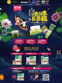 军献化妆品七夕情人节活动店铺首页设计