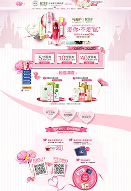 相宜本草化妆品七夕情人节活动店铺首页设计
