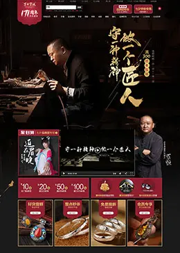 宝诚珠宝首饰店铺首页设计