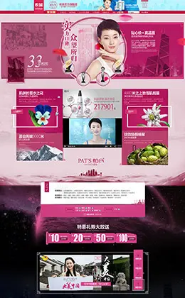 柏氏化妆品店铺首页设计