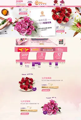 优荷花品七夕情人节活动首页设计