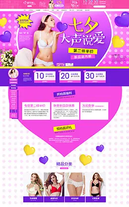 都市丽人内衣七夕情人节活动首页设计