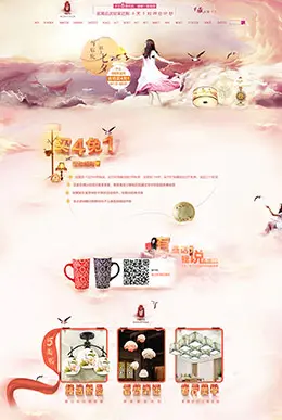 子兰家居店铺首页设计