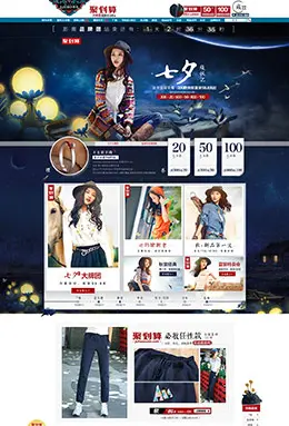 裂帛服饰七夕情人节活动首页设计