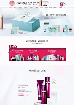 欧珀莱化妆品店铺首页设计