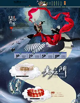 思无邪珠宝首饰七夕情人节活动首页设计