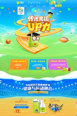 禾博士保健食品奥运会活动首页设计