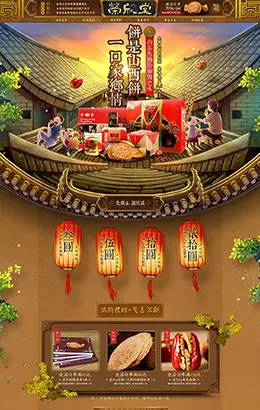 荣欣堂零食食品店铺首页设计