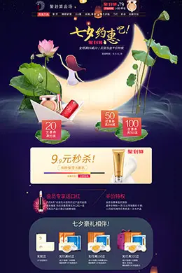 金丝玉帛化妆品七夕情人节活动首页设计