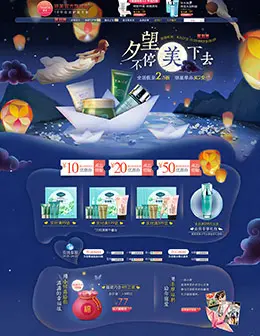 婷美化妆品七夕情人节活动首页设计