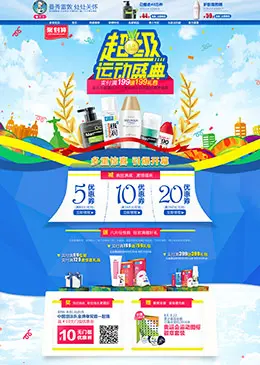 曼秀雷敦化妆品奥运活动首页设计