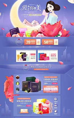 御泥坊化妆品七夕情人节活动首页设计