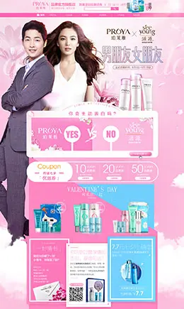 珀莱雅化妆品七夕情人节活动首页设计