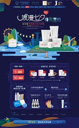 瓷肌化妆品七夕情人节活动首页设计