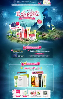 相宜本草化妆品七夕情人节活动首页设计