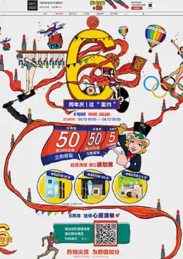玛丽黛佳奥运会活动店铺首页设计