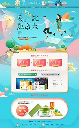 草木之心化妆品七夕情人节活动首页设计