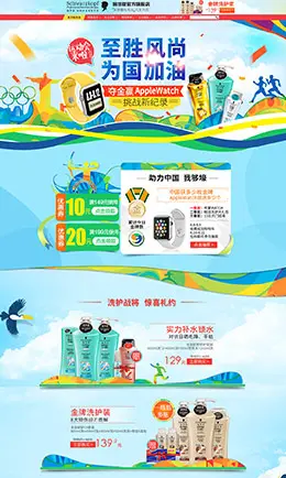 施华蔻奥运会活动店铺首页设计