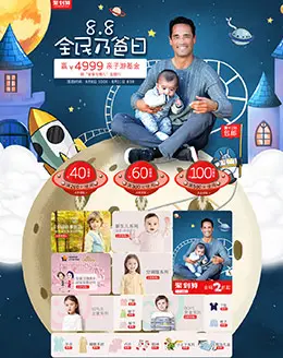 英氏母婴店铺首页设计