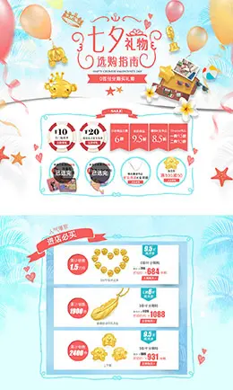 周生生珠宝七夕情人节活动首页设计