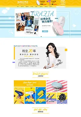 月立小家电店铺首页设计